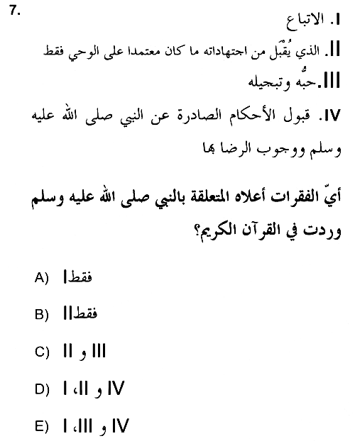 Hadis 2018-2019 Yaz Okulu Sınavı - 7. soru