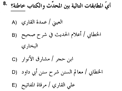 Hadis 2018-2019 Yaz Okulu Sınavı - 8. soru