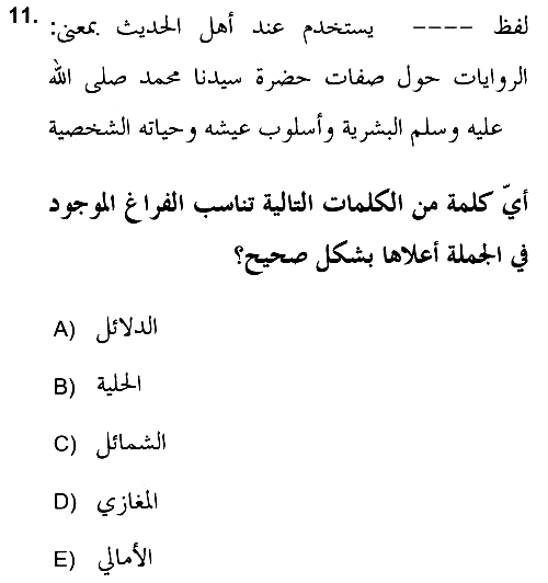 Hadis 2018-2019 Yaz Okulu Sınavı - 11. soru