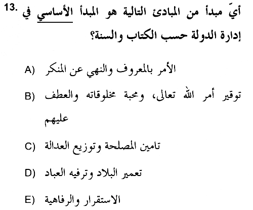Hadis 2018-2019 Yaz Okulu Sınavı - 13. soru