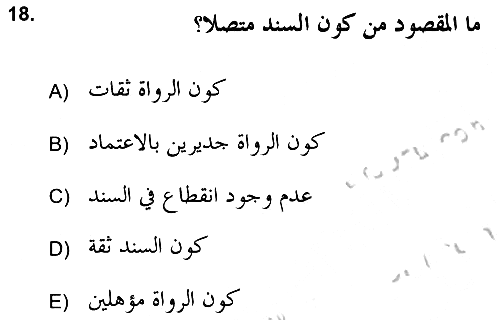 Hadis 2018-2019 Yaz Okulu Sınavı - 18. soru