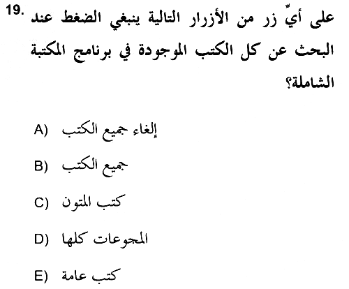 Hadis 2018-2019 Yaz Okulu Sınavı - 19. soru