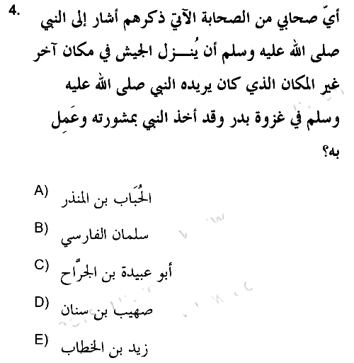 Hadis 2020-2021 Yaz Okulu Sınavı - 4. soru