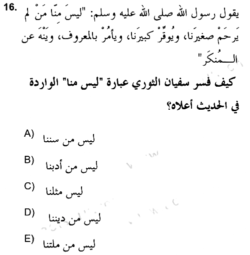 Hadis 2020-2021 Yaz Okulu Sınavı - 16. soru