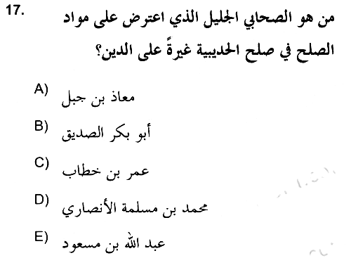 Hadis 2021-2022 Yaz Okulu Sınavı - 17. soru