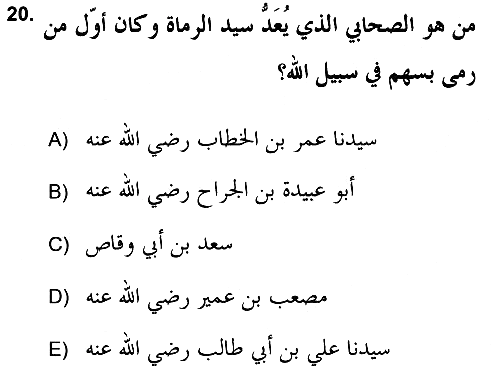 Hadis 2021-2022 Yaz Okulu Sınavı - 20. soru