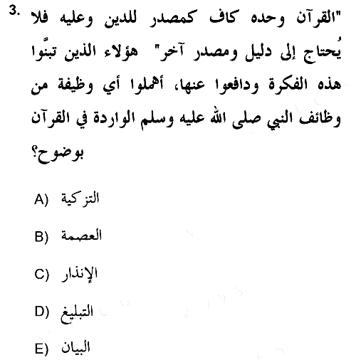 Hadis Tarihi ve Usulü 2017-2018 Ara Sınav - 3. soru