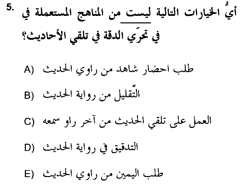Hadis Tarihi ve Usulü 2017-2018 Ara Sınav - 5. soru