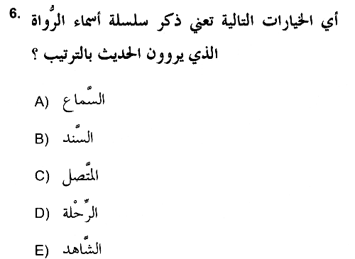 Hadis Tarihi ve Usulü 2017-2018 Ara Sınav - 6. soru