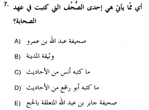 Hadis Tarihi ve Usulü 2017-2018 Ara Sınav - 7. soru