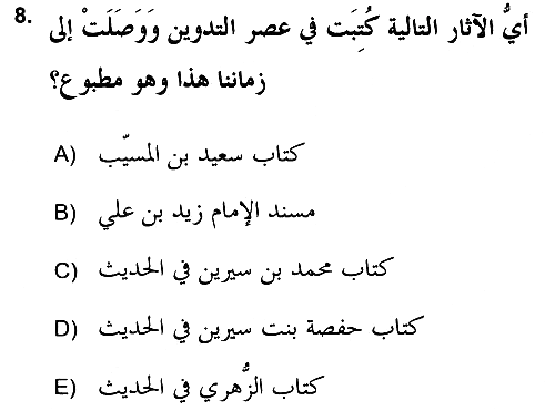 Hadis Tarihi ve Usulü 2017-2018 Ara Sınav - 8. soru