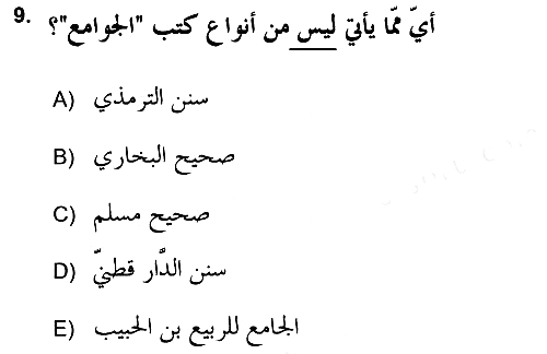 Hadis Tarihi ve Usulü 2017-2018 Ara Sınav - 9. soru