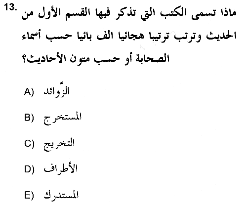 Hadis Tarihi ve Usulü 2017-2018 Ara Sınav - 13. soru