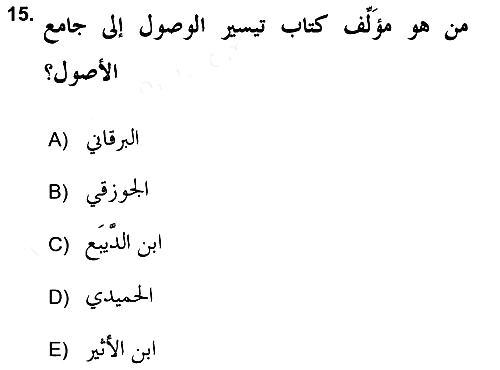 Hadis Tarihi ve Usulü 2017-2018 Ara Sınav - 15. soru