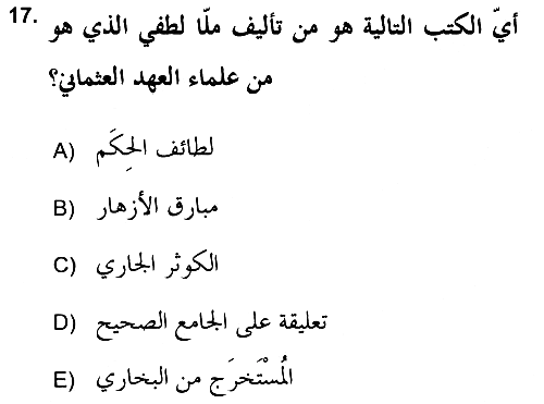 Hadis Tarihi ve Usulü 2017-2018 Ara Sınav - 17. soru