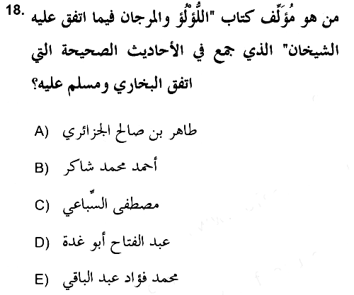 Hadis Tarihi ve Usulü 2017-2018 Ara Sınav - 18. soru