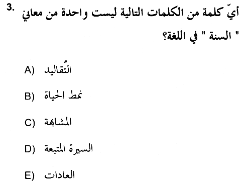 Hadis Tarihi ve Usulü 2018-2019 Ara Sınav - 3. soru