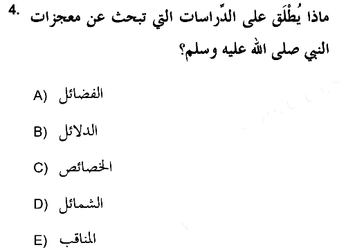 Hadis Tarihi ve Usulü 2018-2019 Ara Sınav - 4. soru