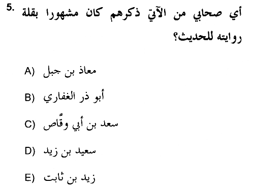 Hadis Tarihi ve Usulü 2018-2019 Ara Sınav - 5. soru