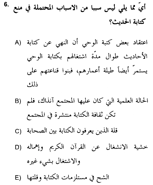Hadis Tarihi ve Usulü 2018-2019 Ara Sınav - 6. soru
