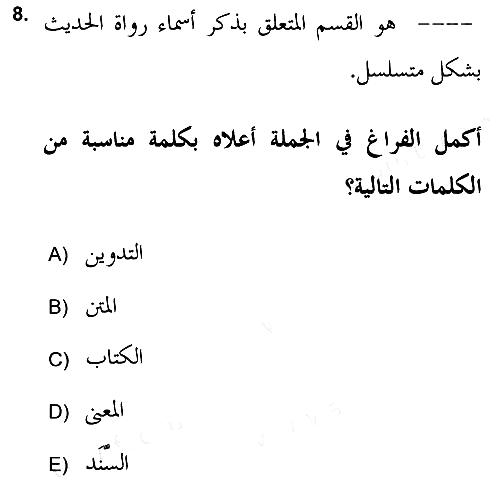 Hadis Tarihi ve Usulü 2018-2019 Ara Sınav - 8. soru