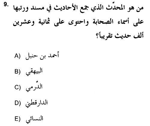 Hadis Tarihi ve Usulü 2018-2019 Ara Sınav - 9. soru