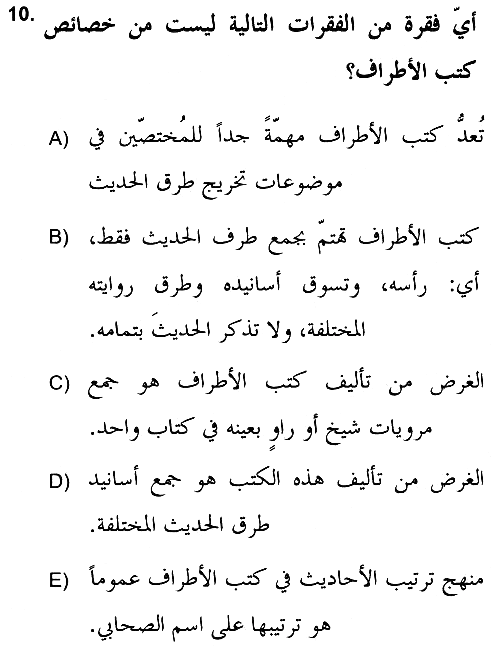 Hadis Tarihi ve Usulü 2018-2019 Ara Sınav - 10. soru
