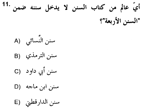 Hadis Tarihi ve Usulü 2018-2019 Ara Sınav - 11. soru