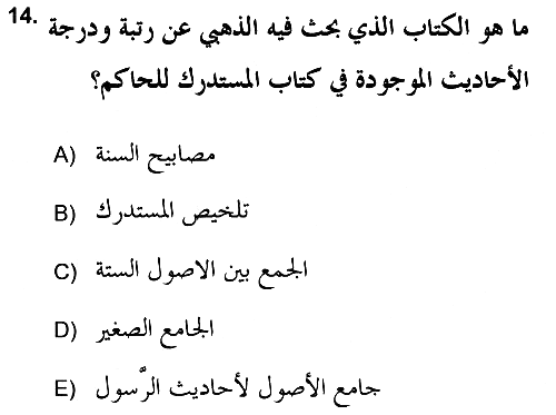 Hadis Tarihi ve Usulü 2018-2019 Ara Sınav - 14. soru