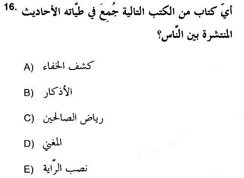 Hadis Tarihi ve Usulü 2018-2019 Ara Sınav - 16. soru