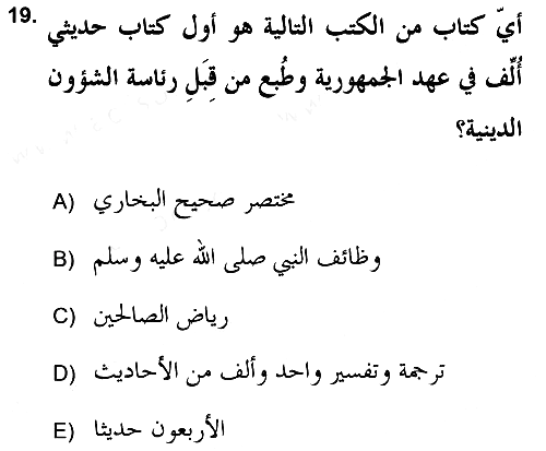 Hadis Tarihi ve Usulü 2018-2019 Ara Sınav - 19. soru