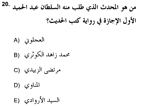 Hadis Tarihi ve Usulü 2018-2019 Ara Sınav - 20. soru