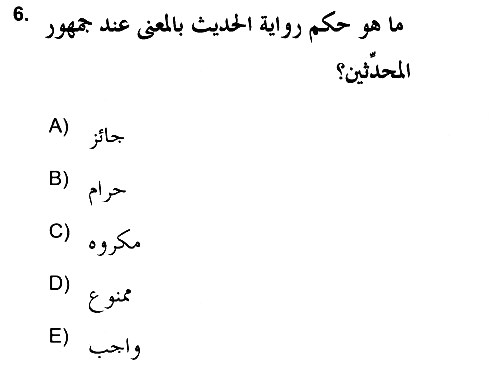 Hadis Tarihi ve Usulü 2021-2022 Ara Sınav - 6. soru