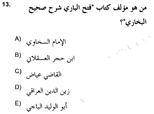 Hadis Tarihi ve Usulü 2021-2022 Ara Sınav - 13. soru