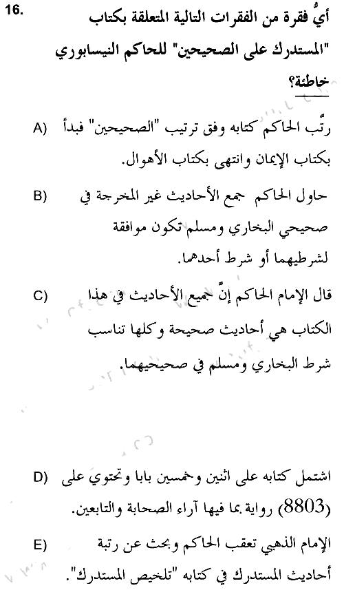 Hadis Tarihi ve Usulü 2021-2022 Ara Sınav - 16. soru
