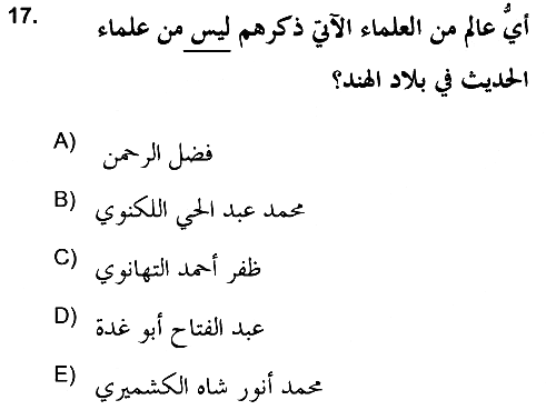 Hadis Tarihi ve Usulü 2021-2022 Ara Sınav - 17. soru