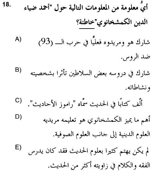 Hadis Tarihi ve Usulü 2021-2022 Ara Sınav - 18. soru