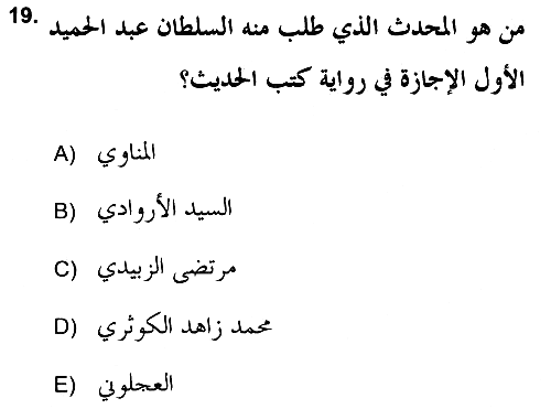 Hadis Tarihi ve Usulü 2021-2022 Ara Sınav - 19. soru