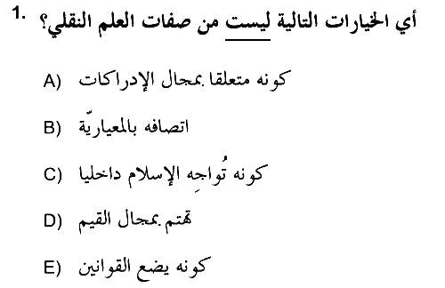 Hadis Tarihi ve Usulü 2017-2018 Dönem Sonu Sınavı - 1. soru