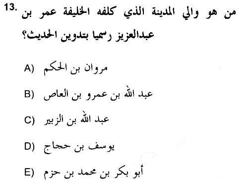 Hadis Tarihi ve Usulü 2017-2018 Dönem Sonu Sınavı - 13. soru