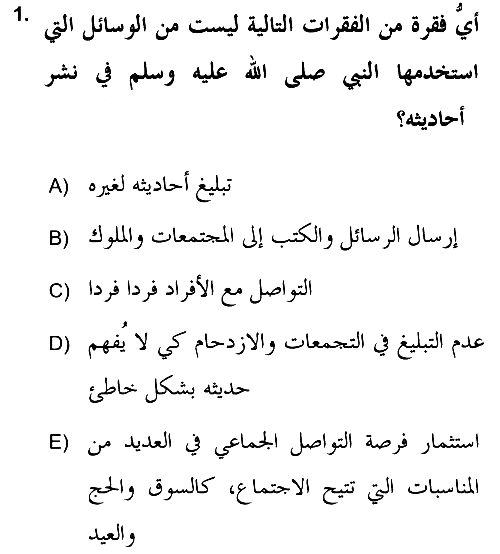 Hadis Tarihi ve Usulü 2018-2019 Dönem Sonu Sınavı - 1. soru