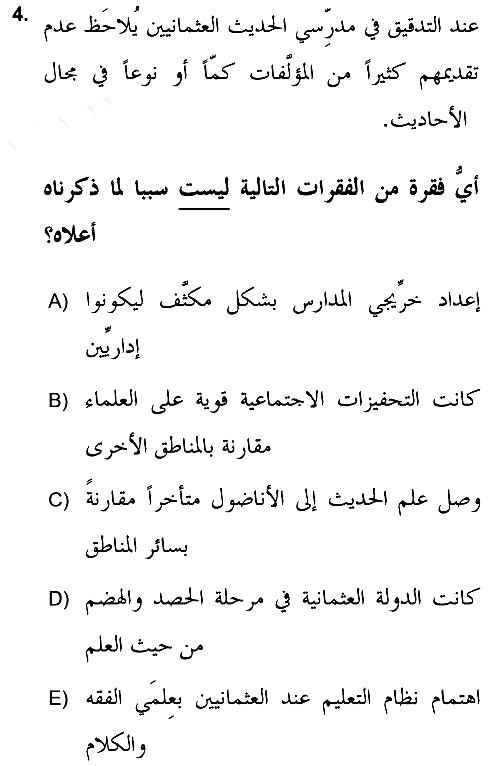 Hadis Tarihi ve Usulü 2018-2019 Dönem Sonu Sınavı - 4. soru