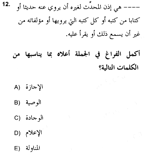 Hadis Tarihi ve Usulü 2018-2019 Dönem Sonu Sınavı - 12. soru