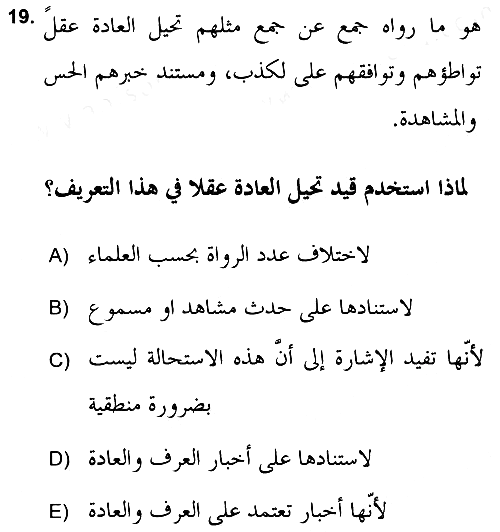 Hadis Tarihi ve Usulü 2018-2019 Dönem Sonu Sınavı - 19. soru