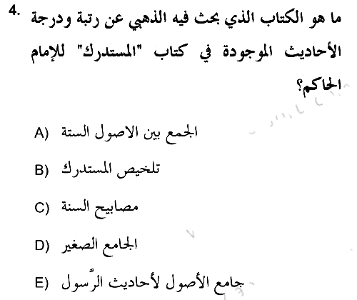 Hadis Tarihi ve Usulü 2021-2022 Dönem Sonu Sınavı - 4. soru
