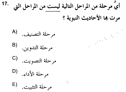 Hadis Tarihi ve Usulü 2021-2022 Yaz Okulu Sınavı - 17. soru