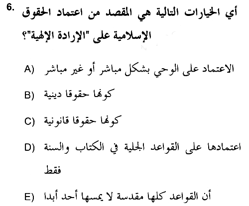 İslam Hukukuna Giriş 2017-2018 Ara Sınav - 6. soru