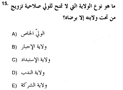 İslam Hukukuna Giriş 2017-2018 Dönem Sonu Sınavı - 15. soru