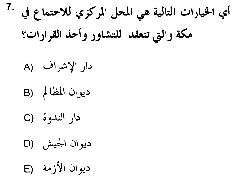 Islam Kurumlari ve Medeniyeti 2017-2018 Ara Sınav - 7. soru