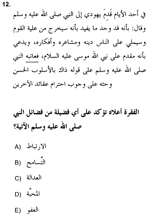 Islam Kurumlari ve Medeniyeti 2017-2018 Ara Sınav - 12. soru